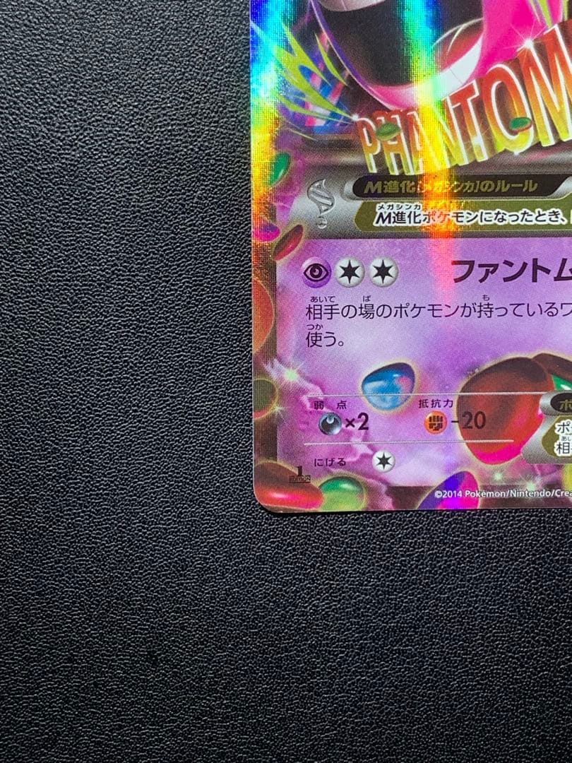 MゲンガーEX RR 1ED XY4 034/088 M GENGAR EX