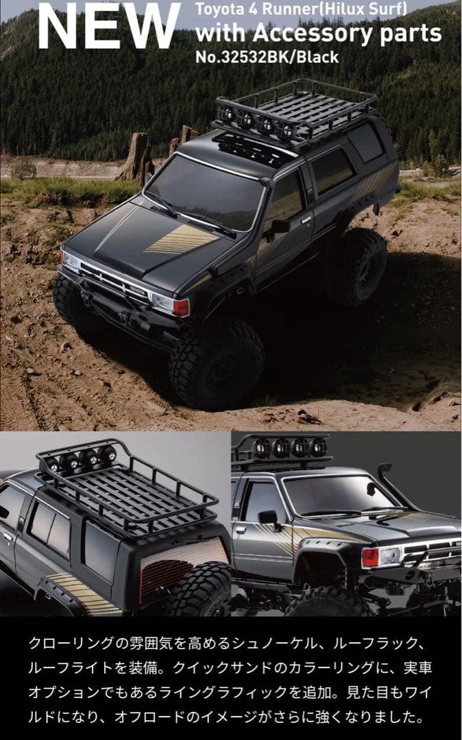 新品未開封　京商MINI-Z 4x4 トヨタ4Runner ボディ