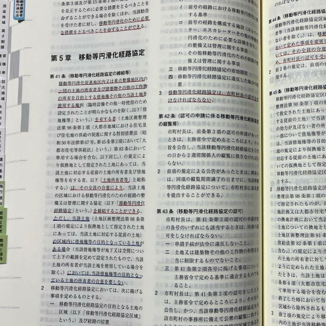 【引越し断捨離】一級建築士2026年版法令集 （線引き・index貼付済）