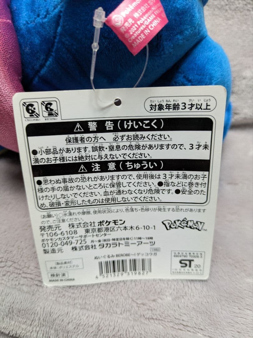ポケモンセンター限定 ポケモン ベロべー ゲッコウガ ぬいぐるみ
