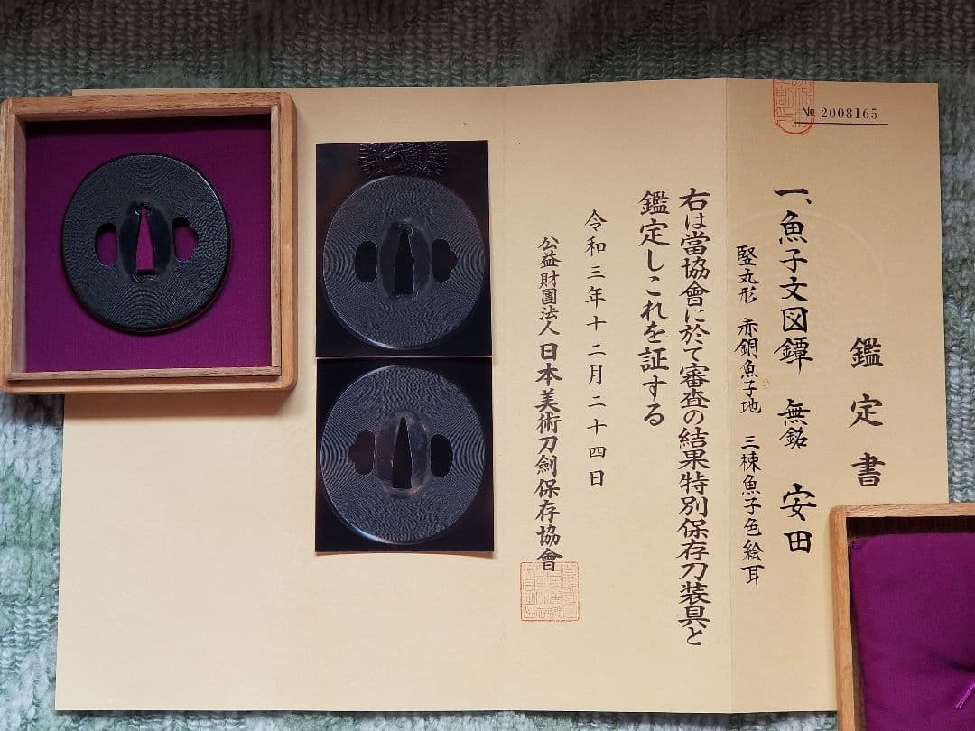 無銘 特別保存刀装具 安田 魚々子文図鐔 赤銅地 献上鐔 将軍家抱工 箱付