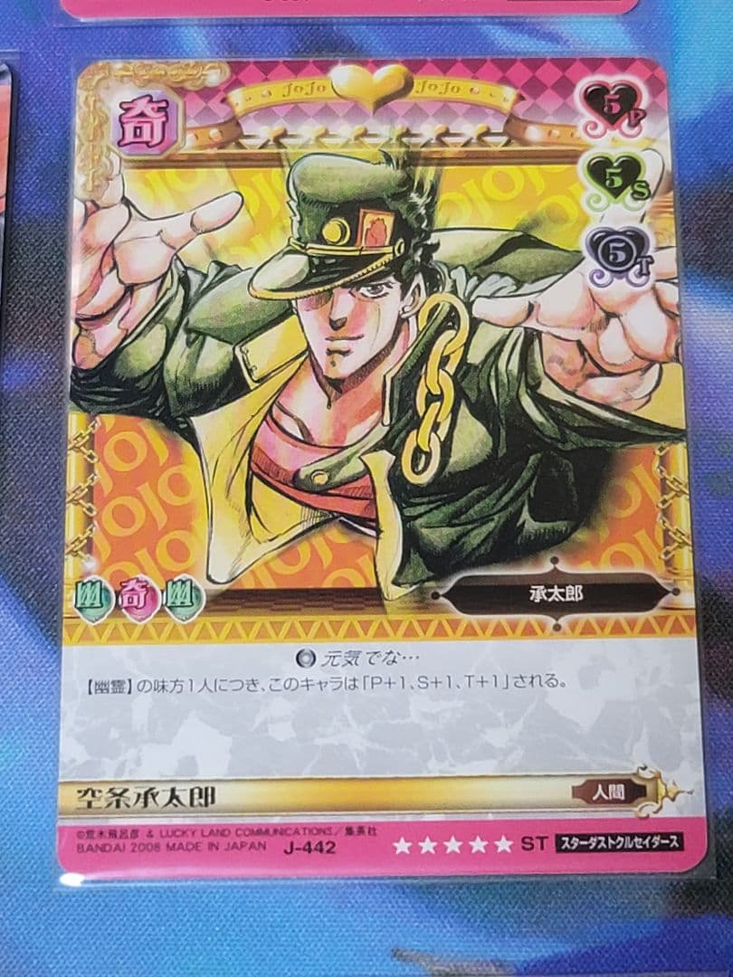 ジョジョの奇妙な冒険 ABC 空条承太郎セット