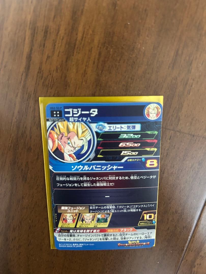 スーパードラゴンボールヒーローズ HG2-53 P メモリアルゴジータ