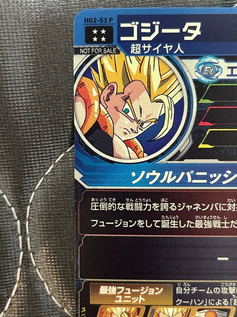スーパードラゴンボールヒーローズ HG2-53 P メモリアルゴジータ