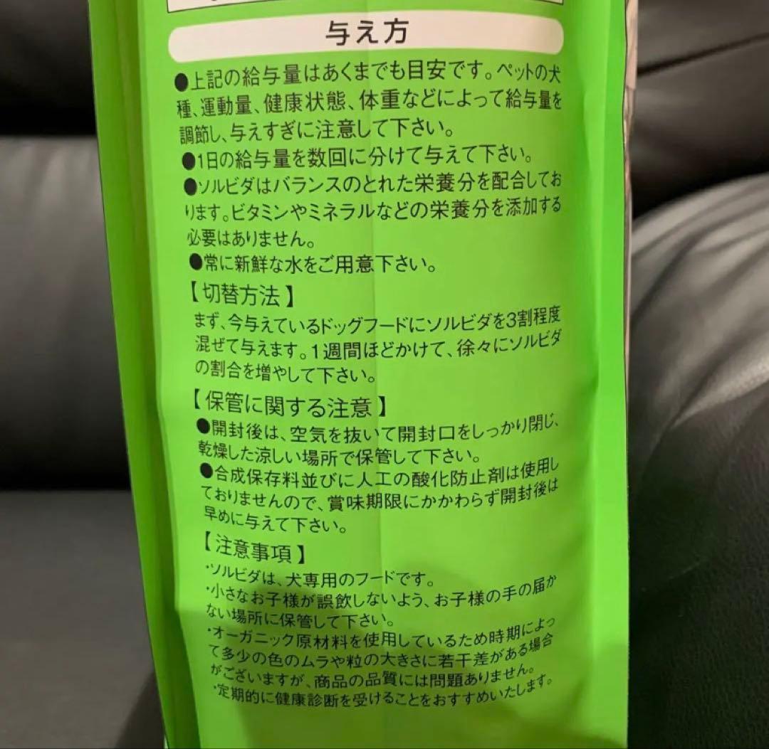 ソルビダ　室内飼育体重管理用　5.8kg と 室内飼育子犬用　5.8kg
