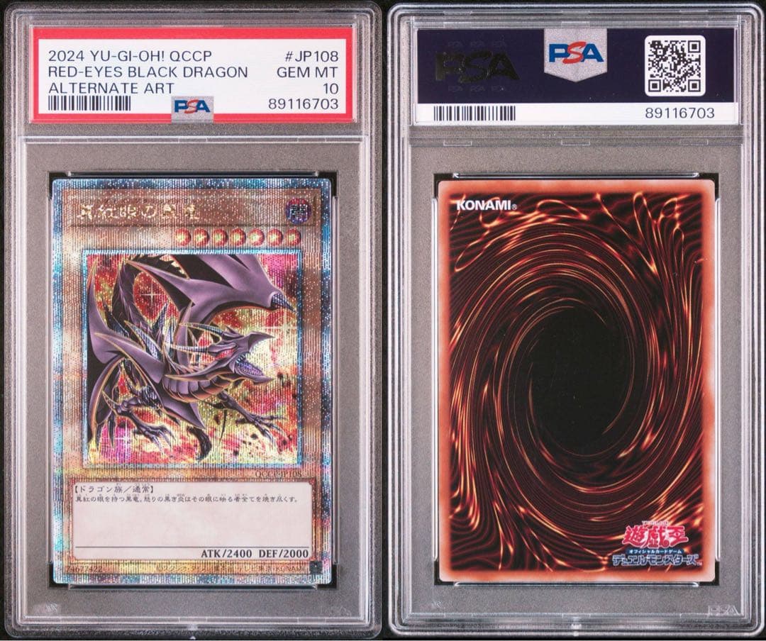 【PSA10】真紅眼の黒竜　レッドアイズ 25th 絵違い side pride
