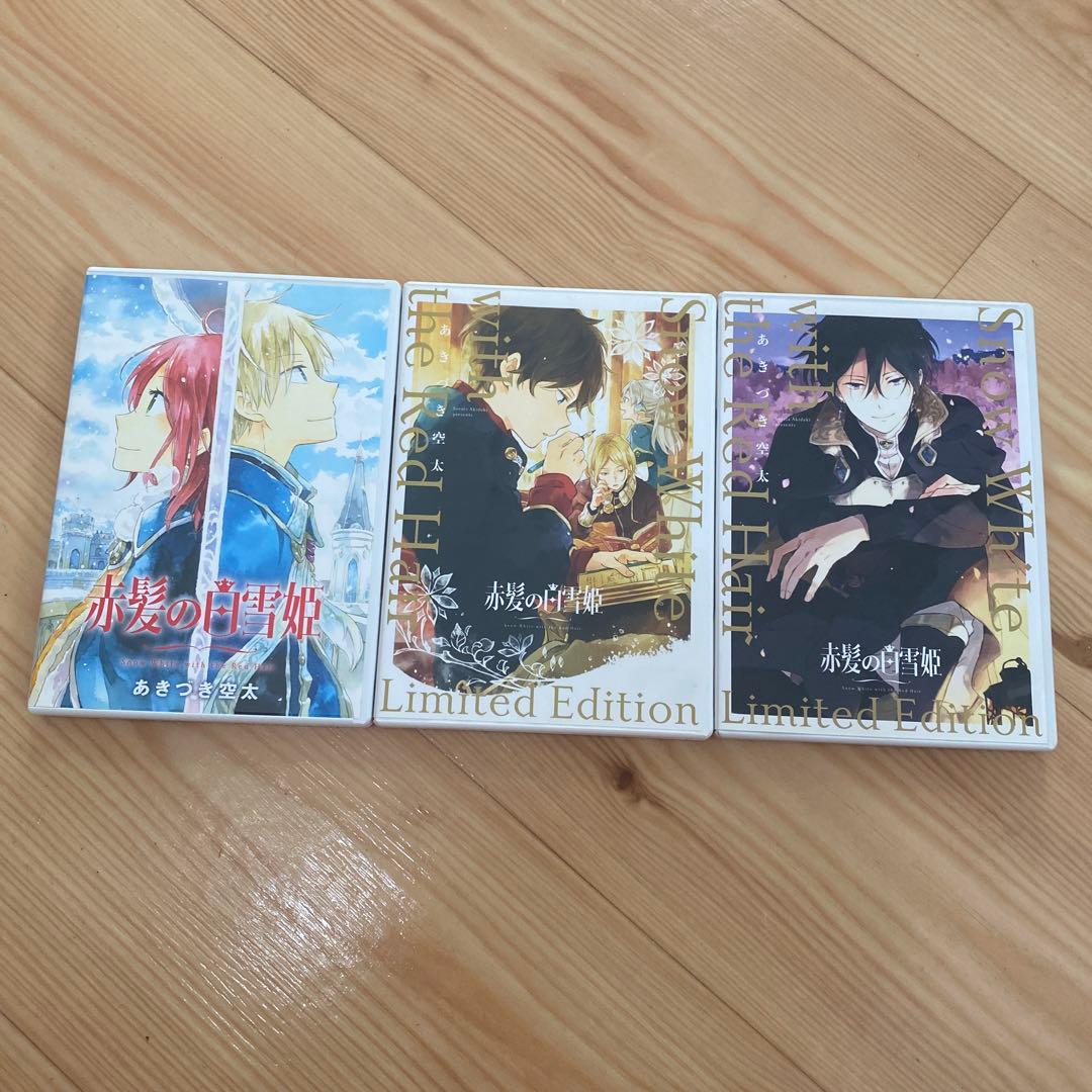赤髪の白雪姫 全巻セット ボックス付き