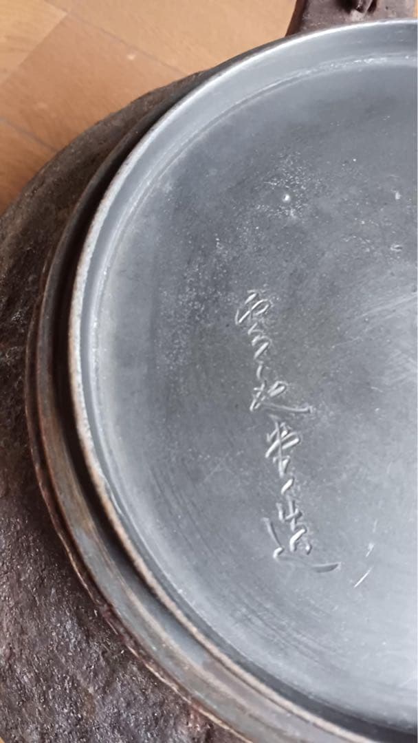 【銘入り・南部鉄瓶】伝統工芸・美術鋳物師作・重厚蓋金具付｜茶道具・観賞用・実用