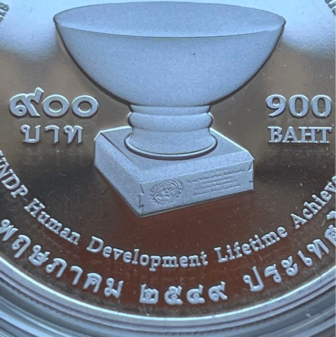 タイ王国 ラマ9世 900バーツ銀貨 記念
