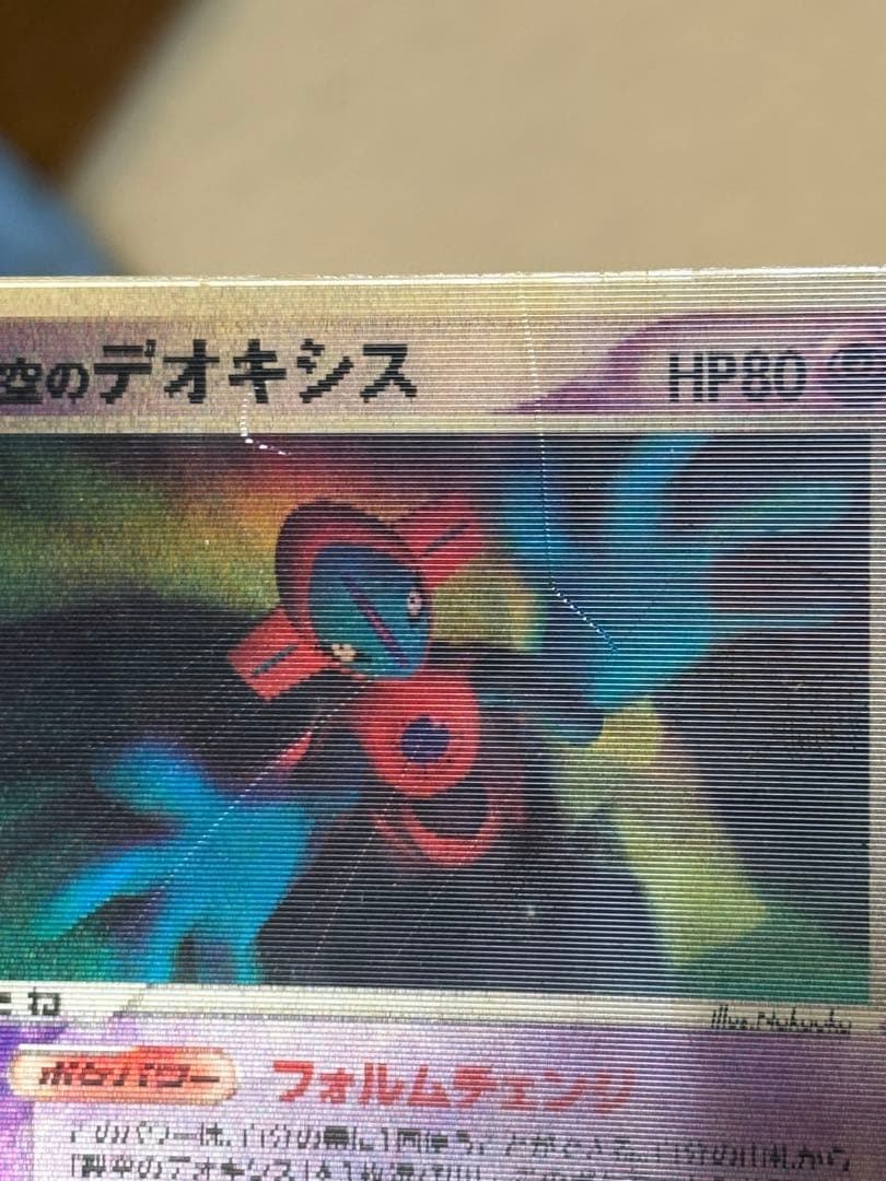 ポケモンカード 裂空のデオキシス 3Dプロモ 映画公開記念