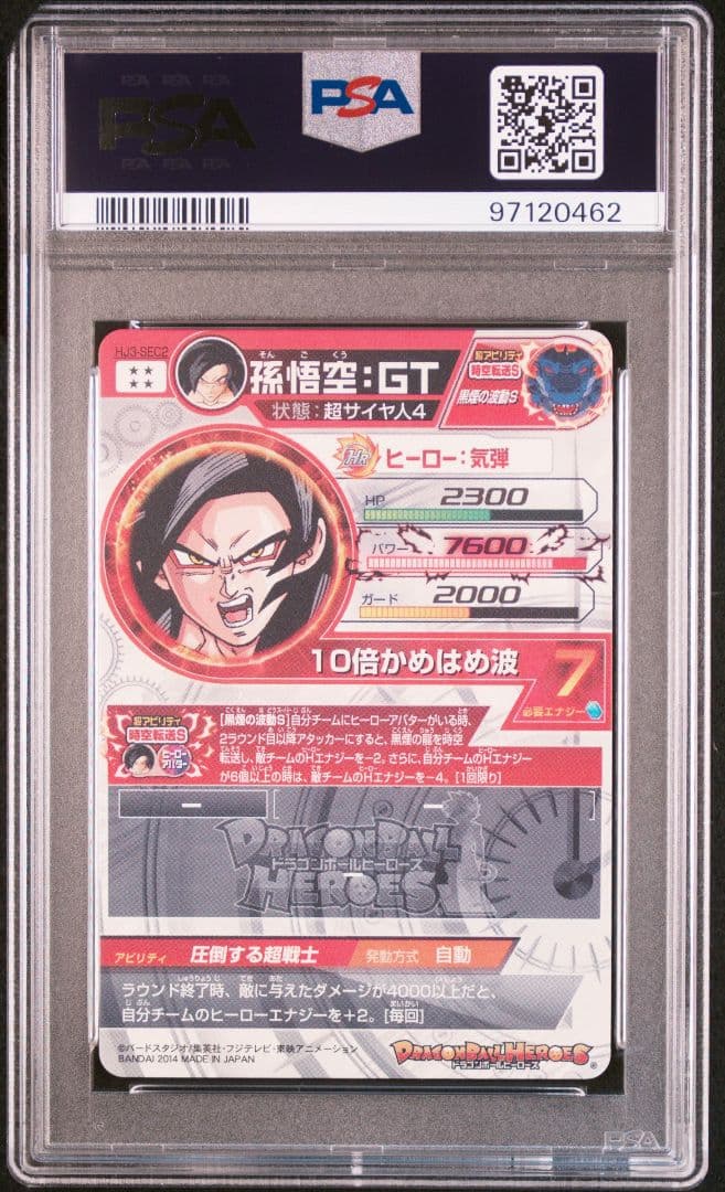 ドラゴンボールヒーローズ 孫悟空:GT HJ3-SEC2 PSA10 黒煙