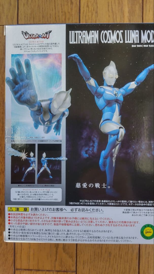 【新品・未開封】ULTRA ACT『ウルトラマンコスモス ルナモード』
