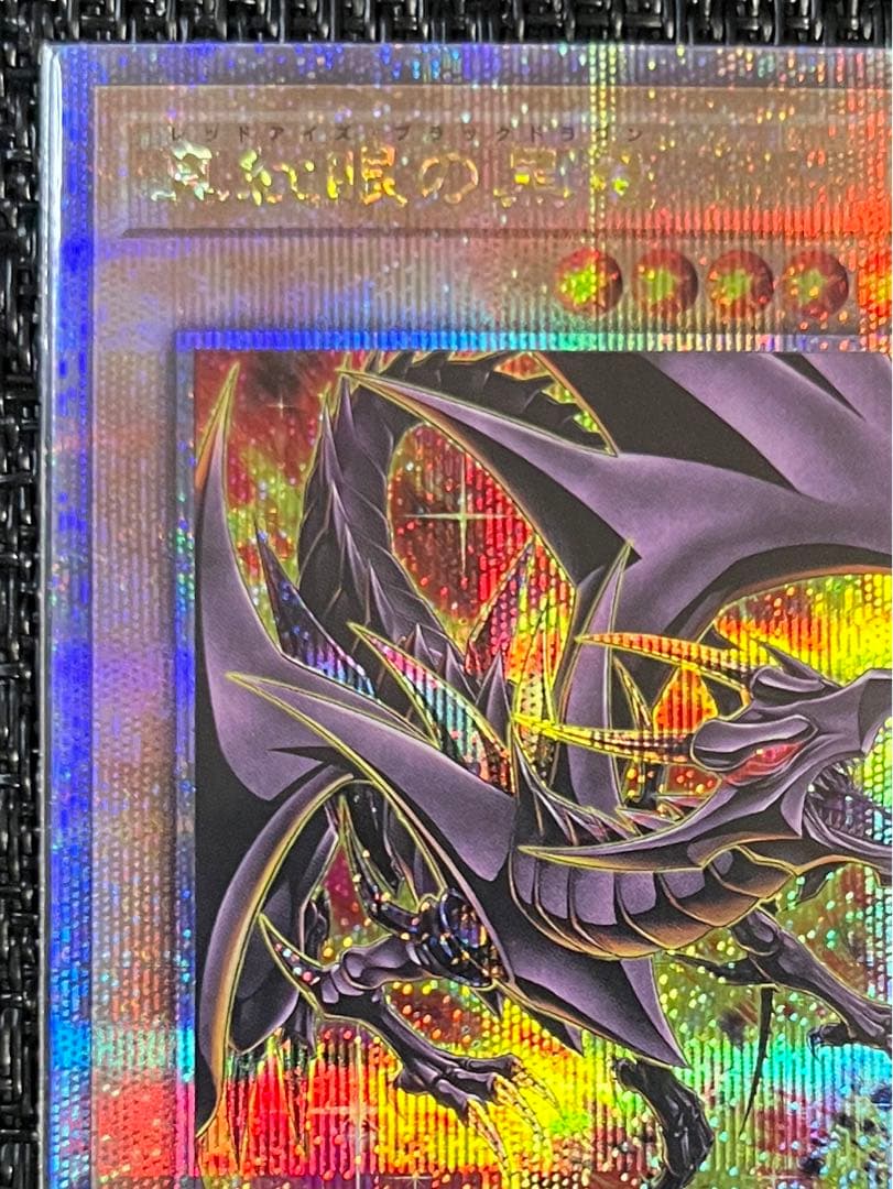 遊戯王　真紅眼の黒竜 レッドアイズブラックドラゴン　イラスト違い　25th