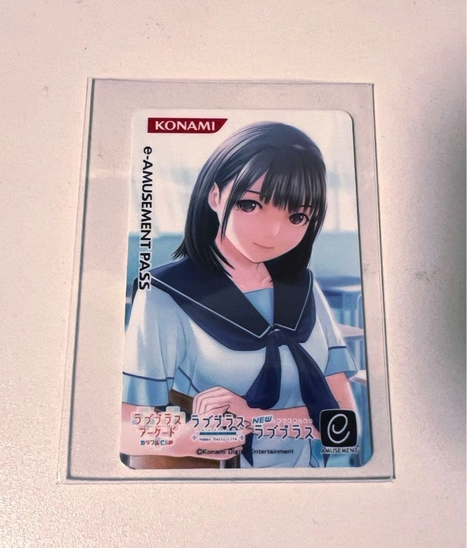 ラブプラス アーケード e-AMUSEMENT PASS 非売品 3枚セット
