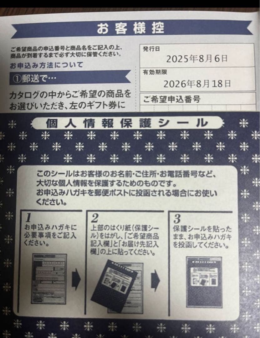JTB たびもの撰華 PREMIUM 極11万円相当 有効期限2026/8/18