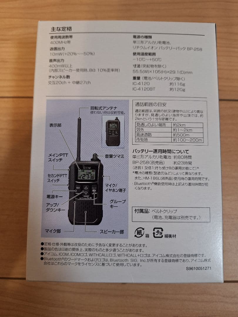 ICOM IC-4120 トランシーバー スピーカーマイクHM186Lセット