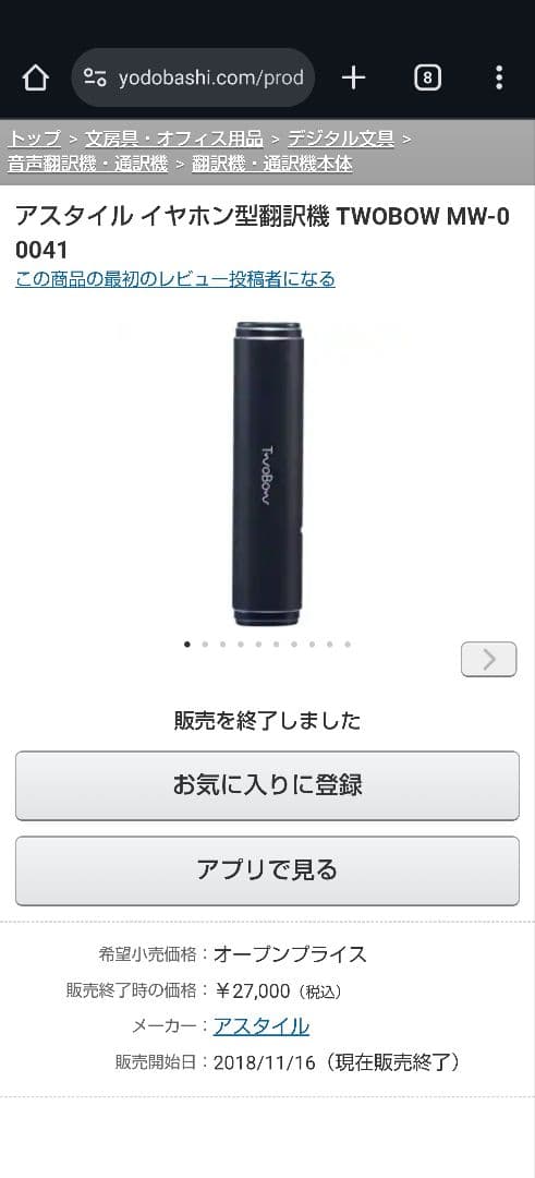 Ｔｗｏｂｏｗ　MW-00041 ４台セット イヤホン型通訳機