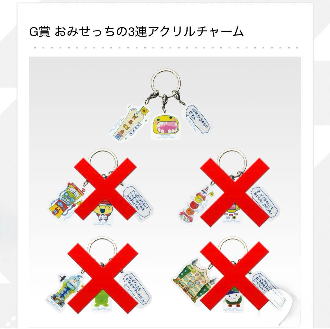たまごっち 一番くじ 歯医者 セット A C D E F G H 賞