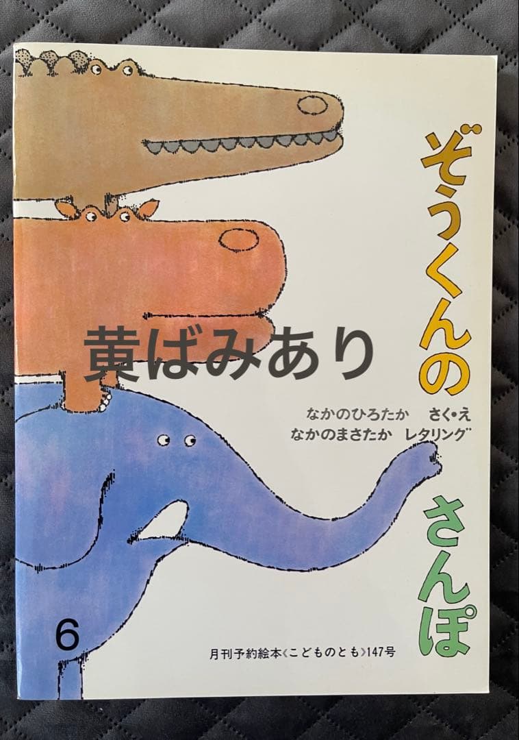 福音館書店の創立６０周年記念で限定復刊『こどものとも復刻版セット』