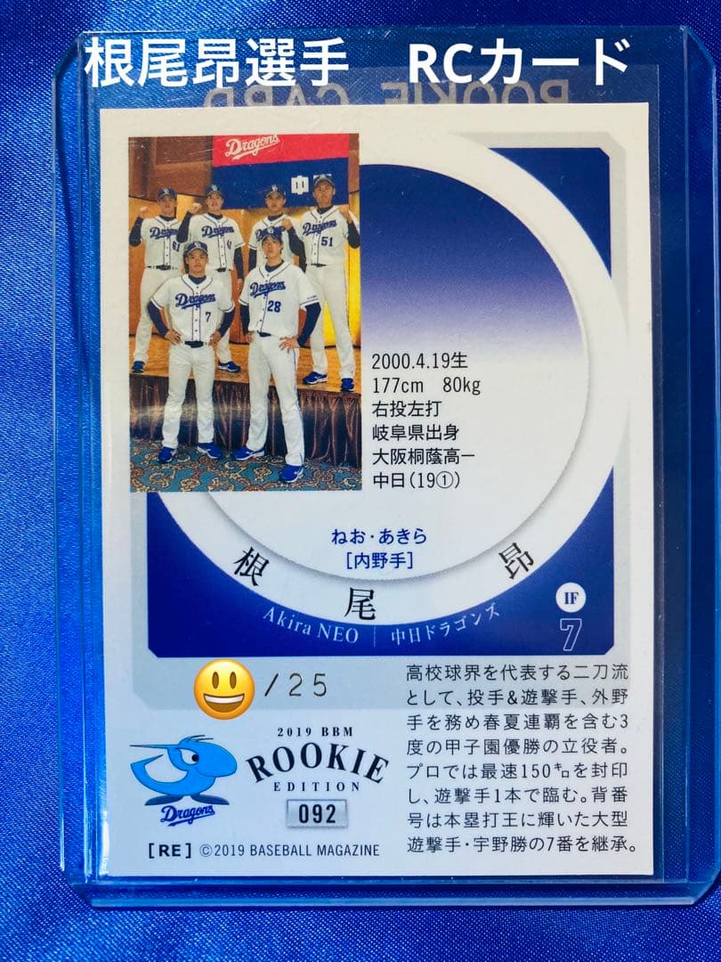 根尾昂　25枚限定　BBM 2019 ルーキーエディション　シークレット版