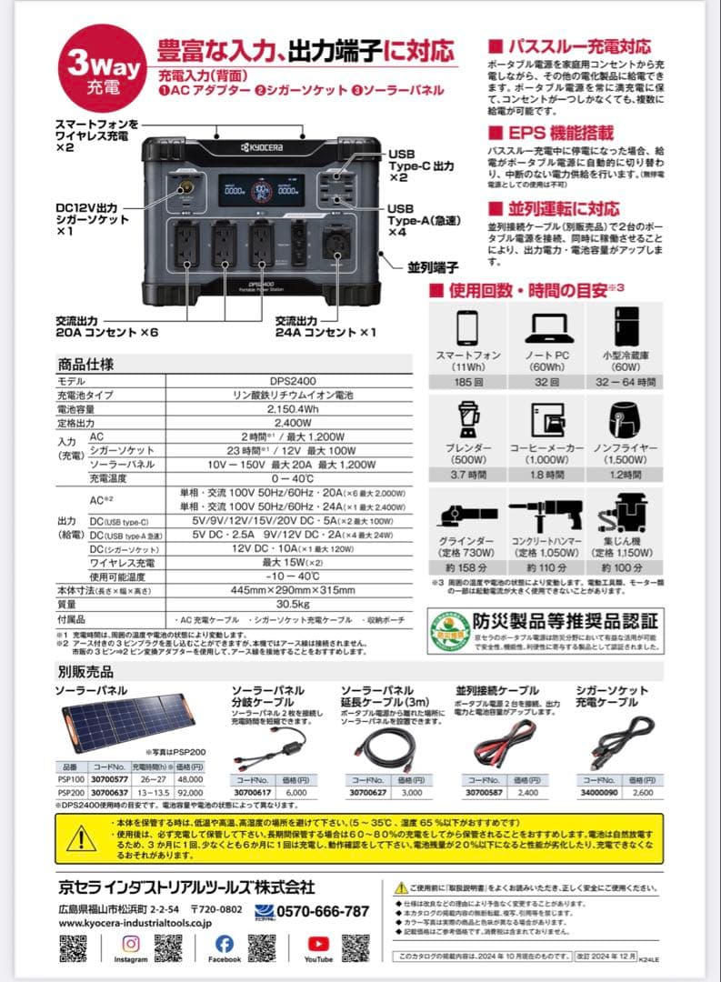 新品！未開封！安全！ポータブル電源　DPS2400 京セラ