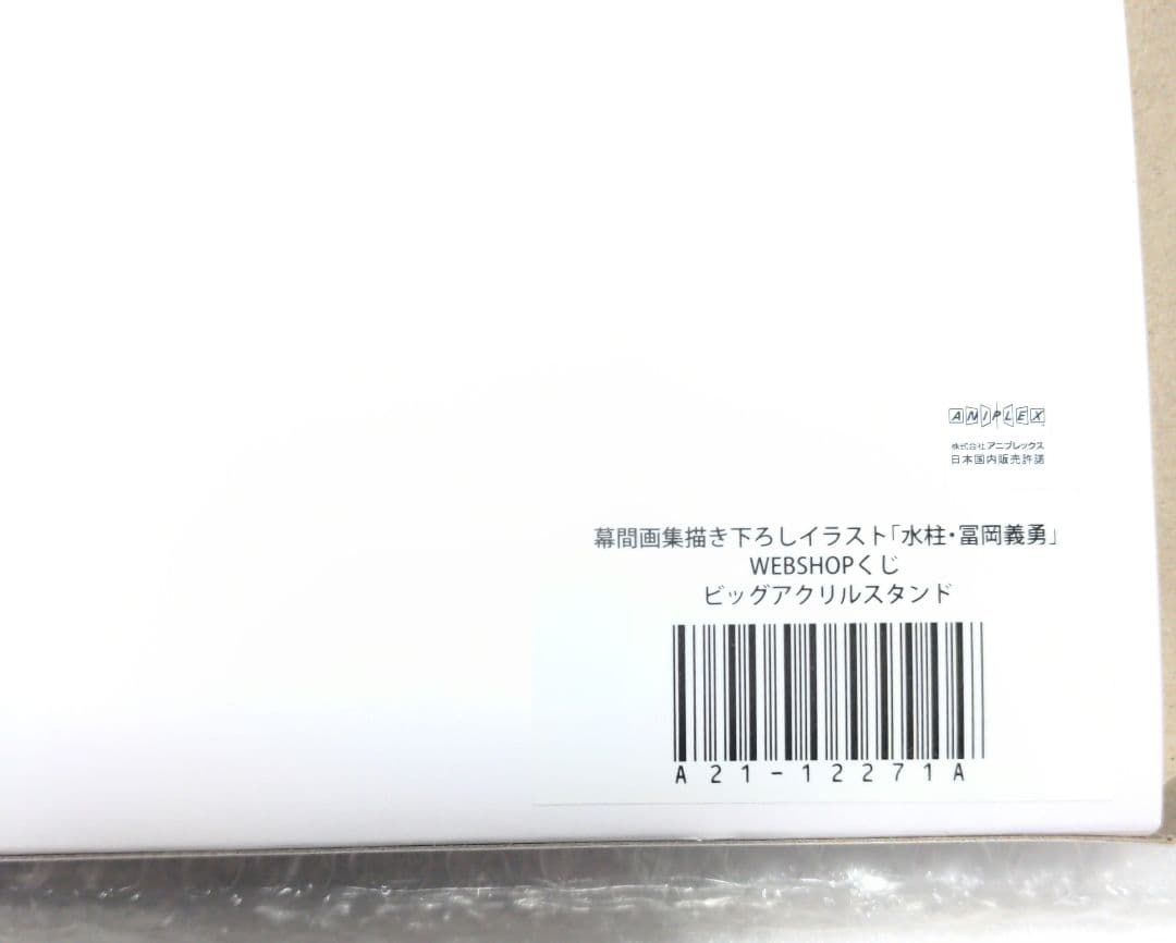 【限定品】鬼滅の刃 ufotable アクリルスタンド