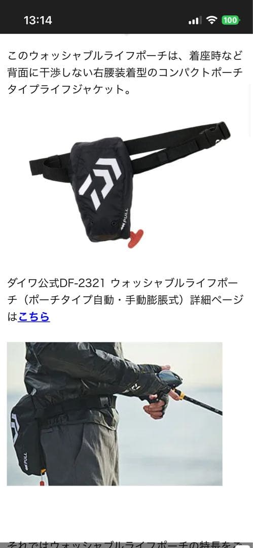 ダイワ ライフジャケット ブラック