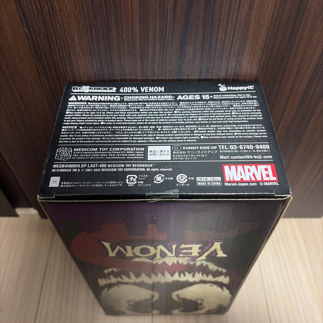 マーベルHappyくじ スパイダーマン ベアブリック ラストワン賞ヴェノム