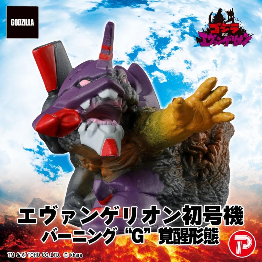 ゴジラ対エヴァンゲリオン ミニソフビクロニクル コンプリートBOX