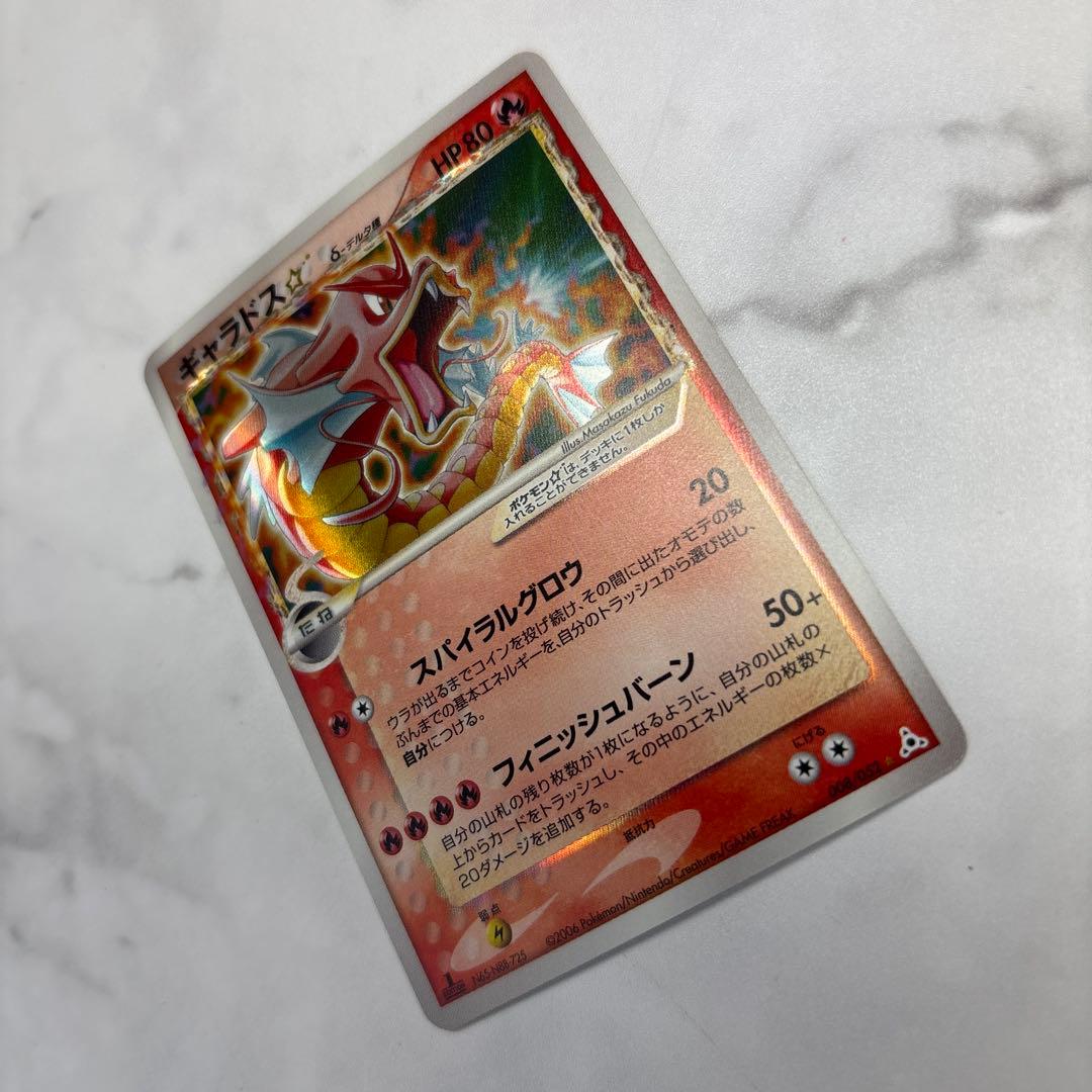 ポケモンカード　ギャラドス　デルタ種　ゴールドスター　1ed