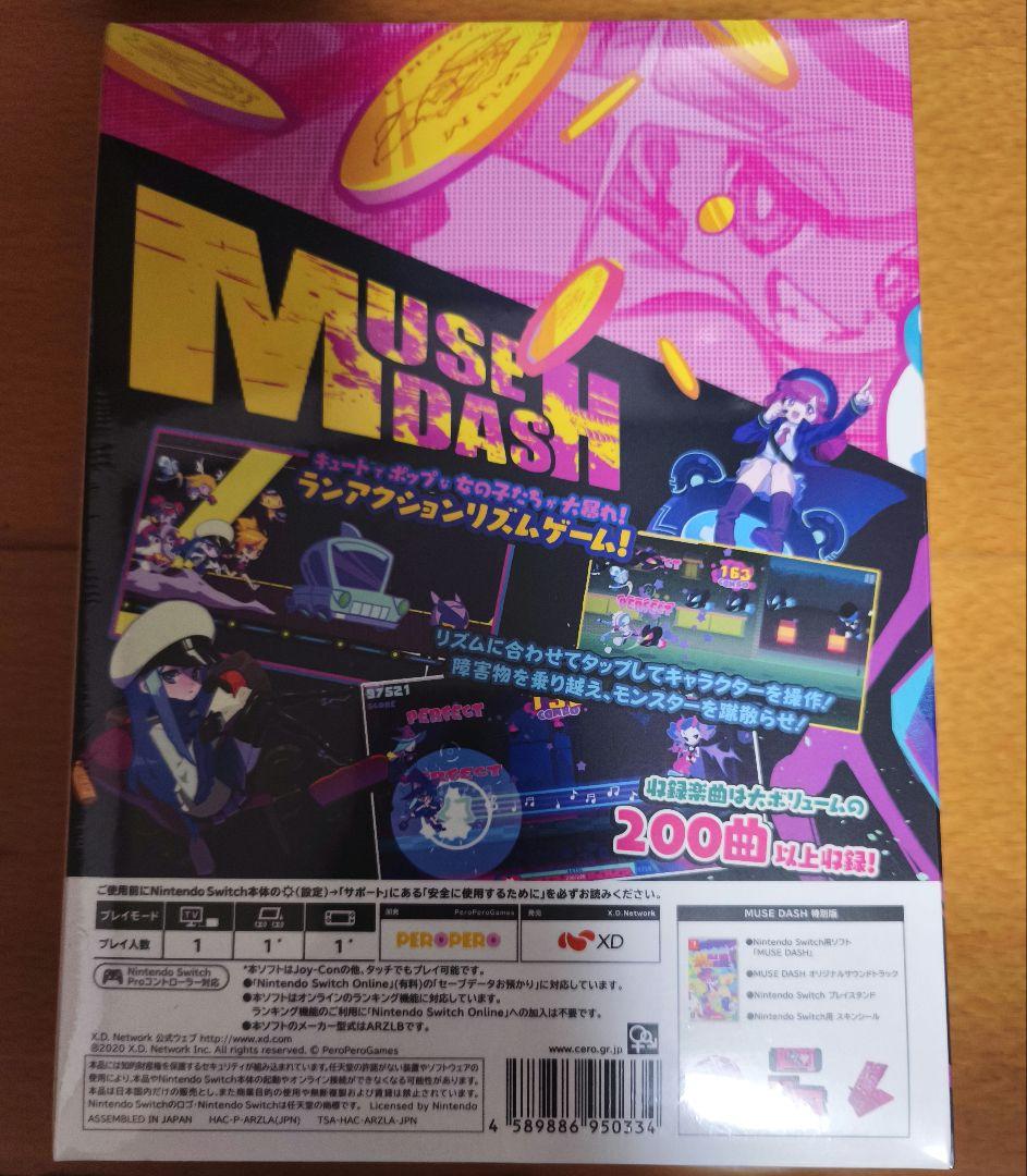 ミューズダッシュ限定版