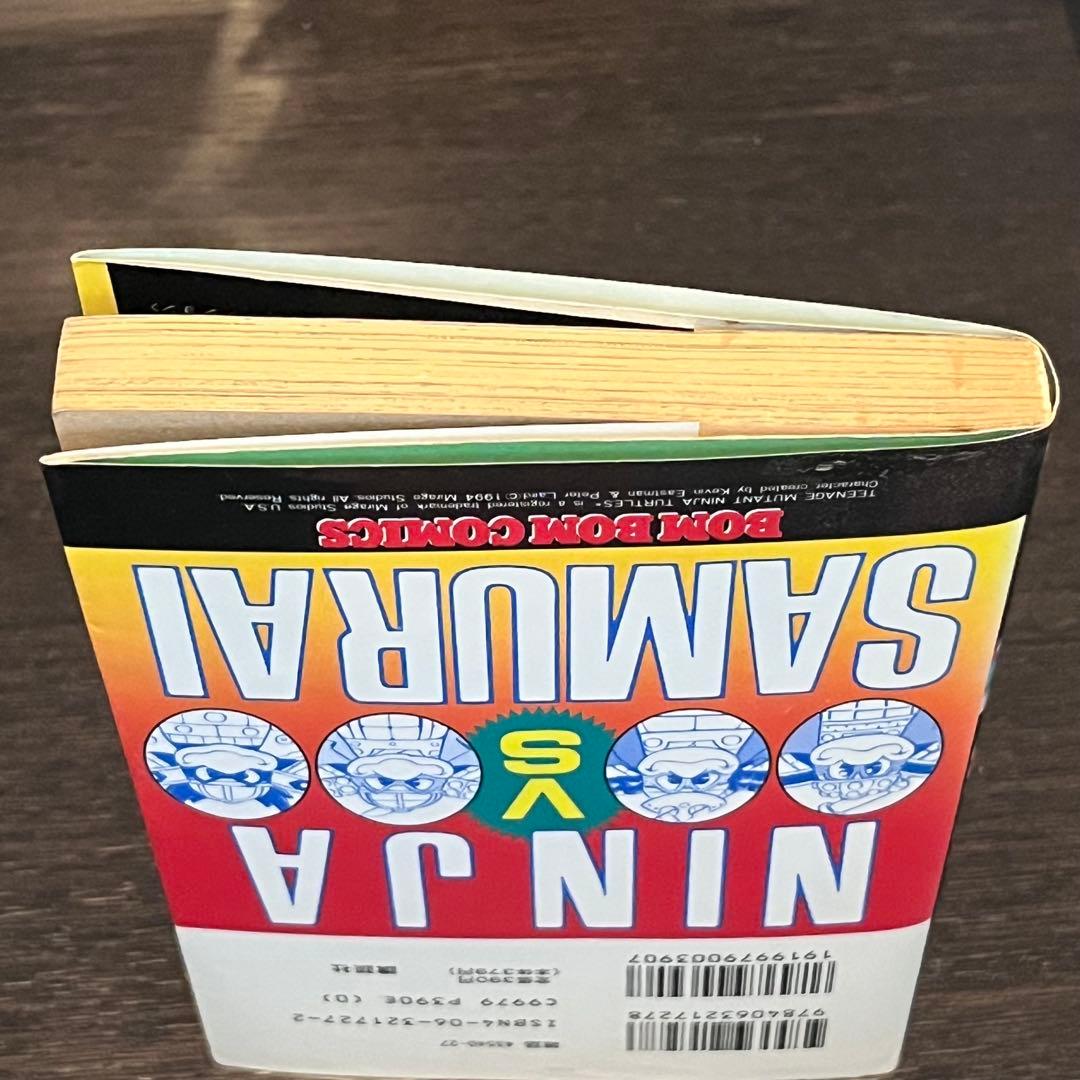 激レア　コミックボンボン　 ミュータント・ニンジャ・タートルズ 3