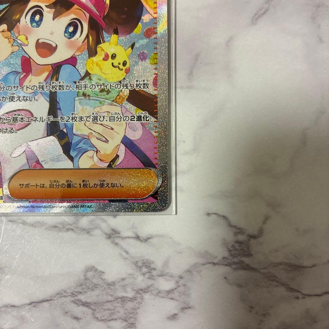 ポケカ　メイのはげまし　SAR 【美品】【即日発送】