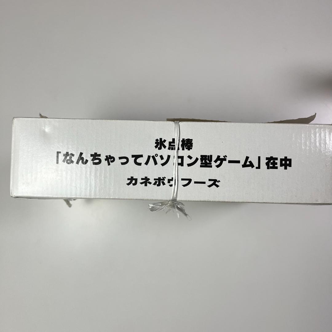 【平成レトロ・貴重・未開封】氷点棒　なんちゃってパソコン型ゲーム　カネボウフーズ