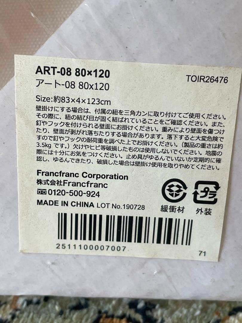 絵画(Francfranc)