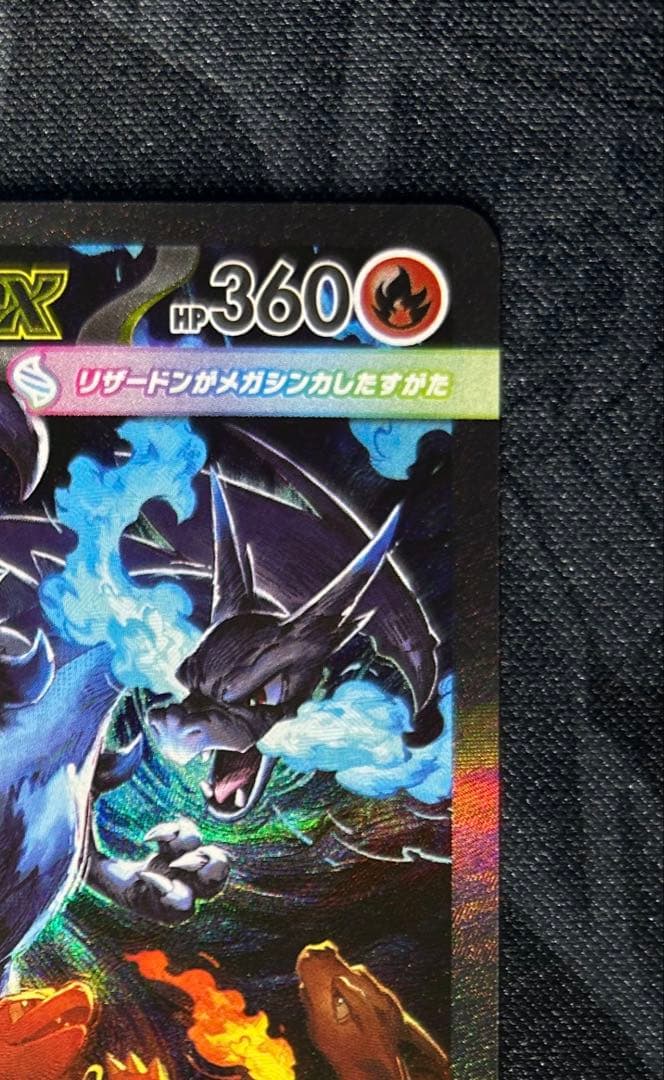 【美品、センタリング良】メガリザードンX ex