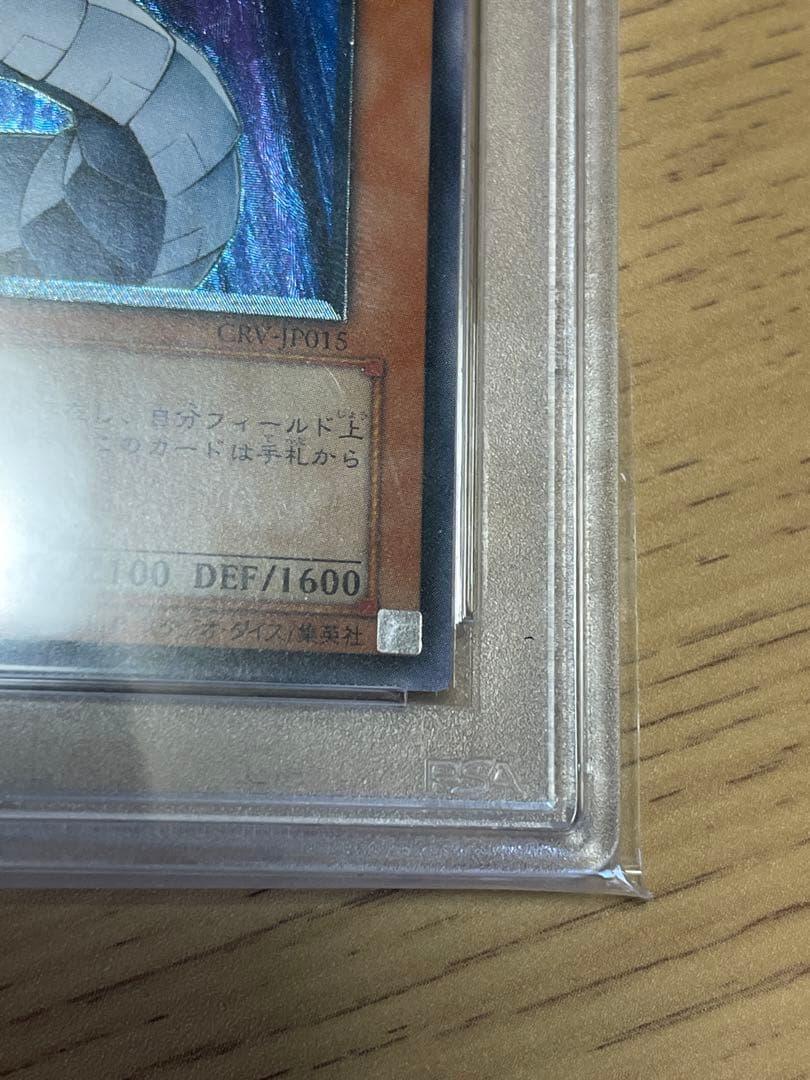 遊戯王　サイバー・ドラゴン レリーフ　psa9 美品