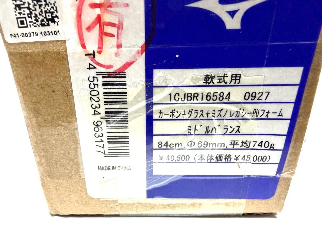 化粧箱未開封品！ミズノ ビヨンドマックスレガシー 84cm/740g