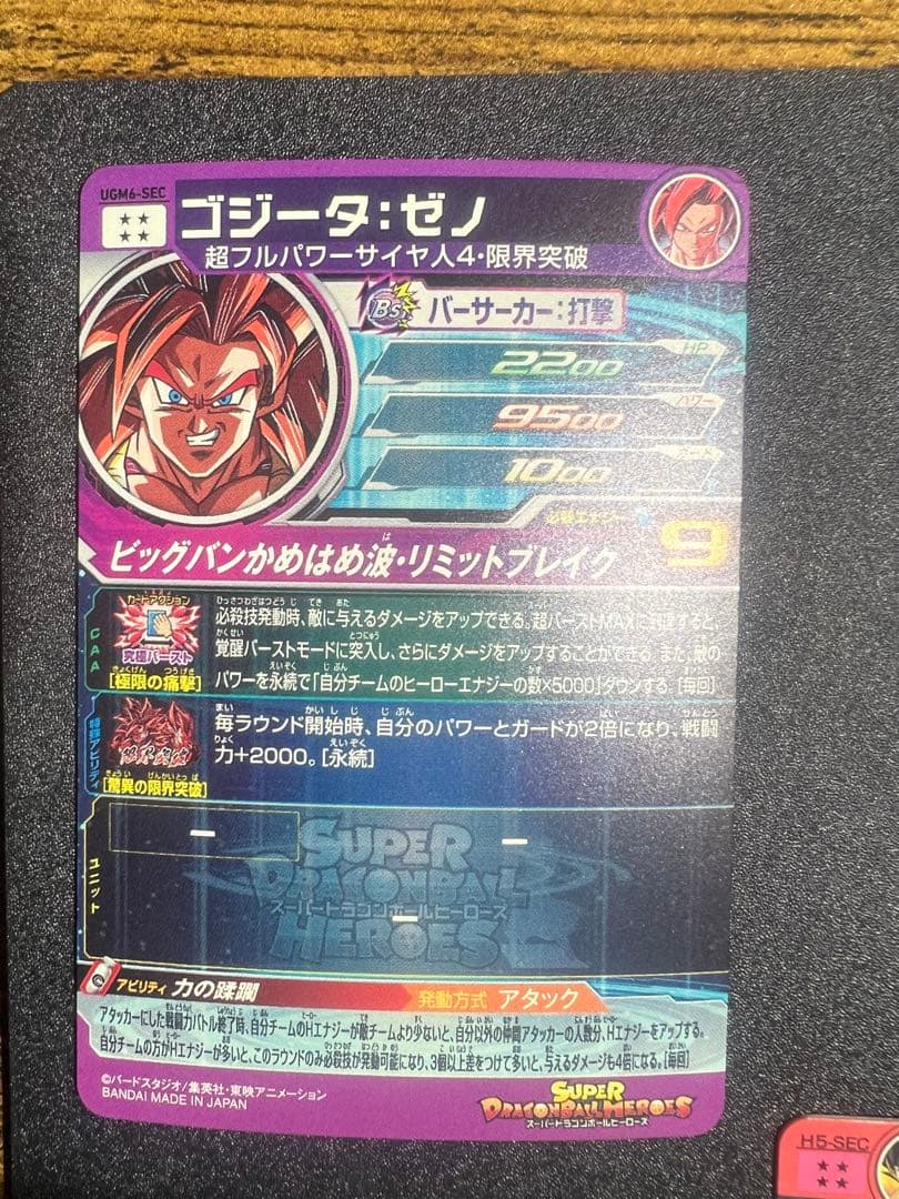 ドラゴンボールヒーローズ　5枚まとめ売り