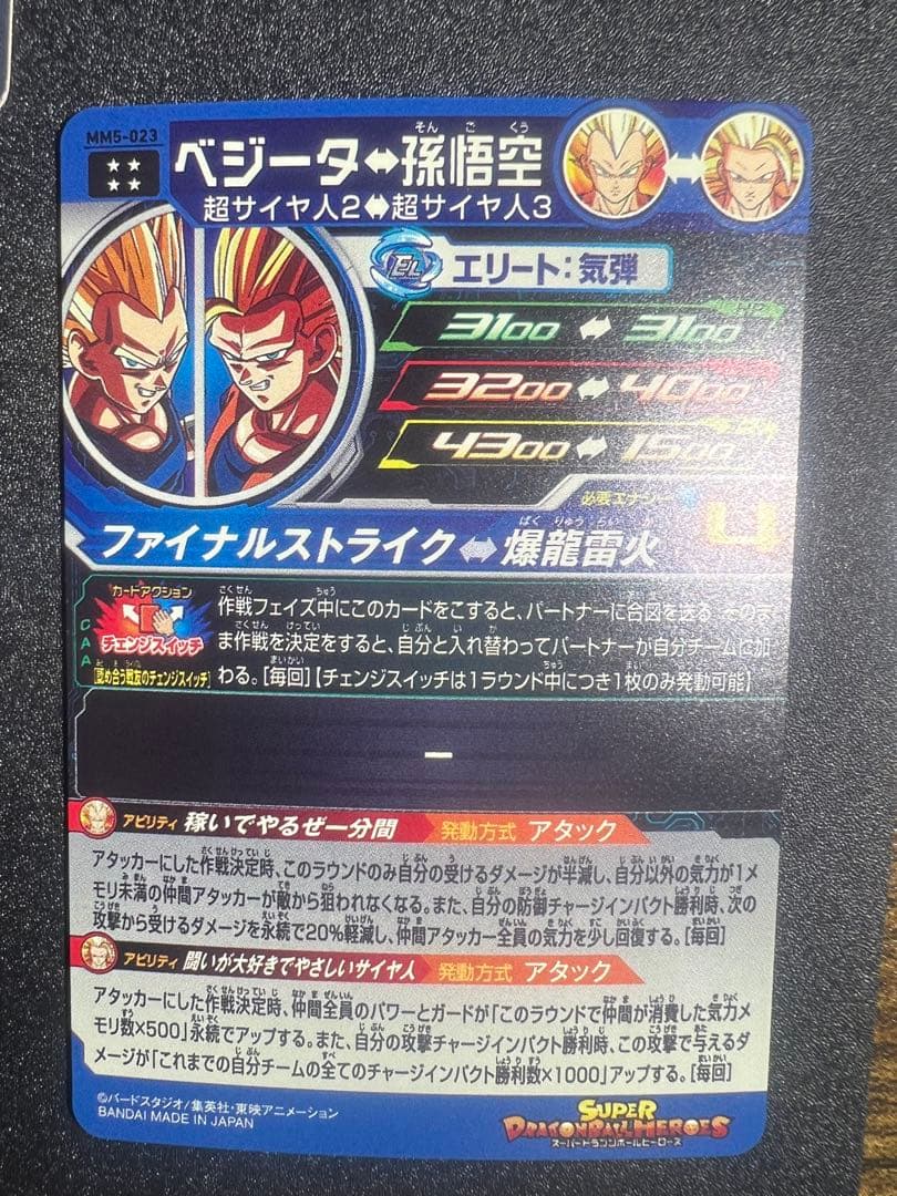 ドラゴンボールヒーローズ　5枚まとめ売り