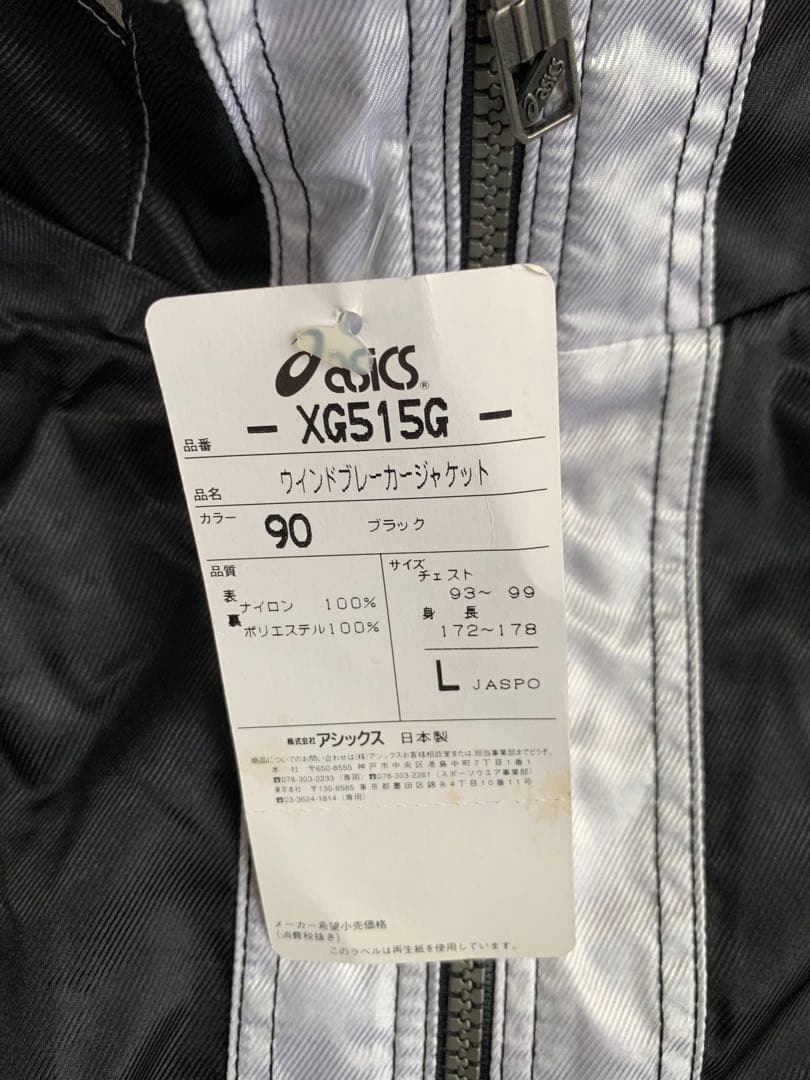未使用品 90s asics ウインドブレーカー アシックス セットアップ
