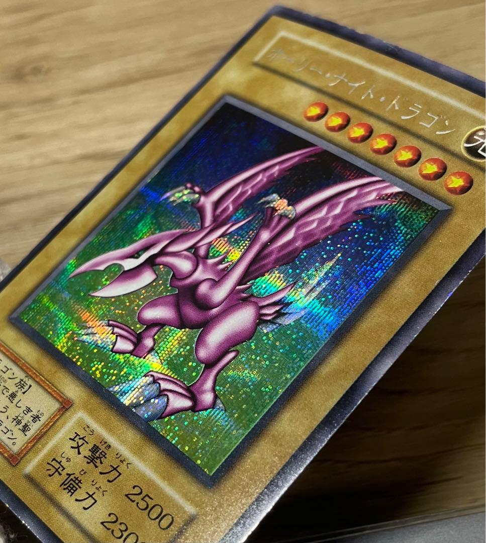 遊戯王　ホーリー・ナイト・ドラゴン　シークレットレア