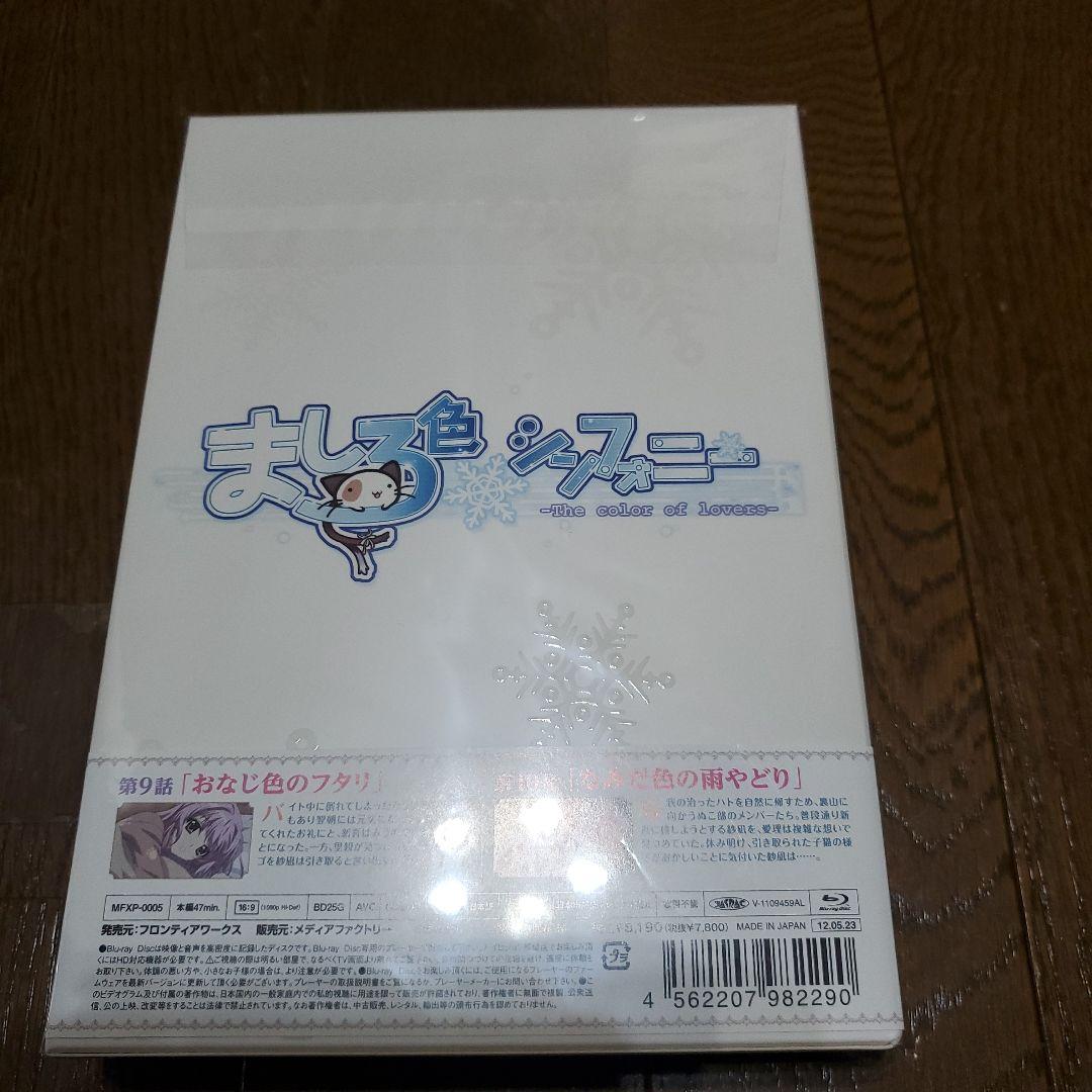 ましろ色シンフォニー Vol.1～６