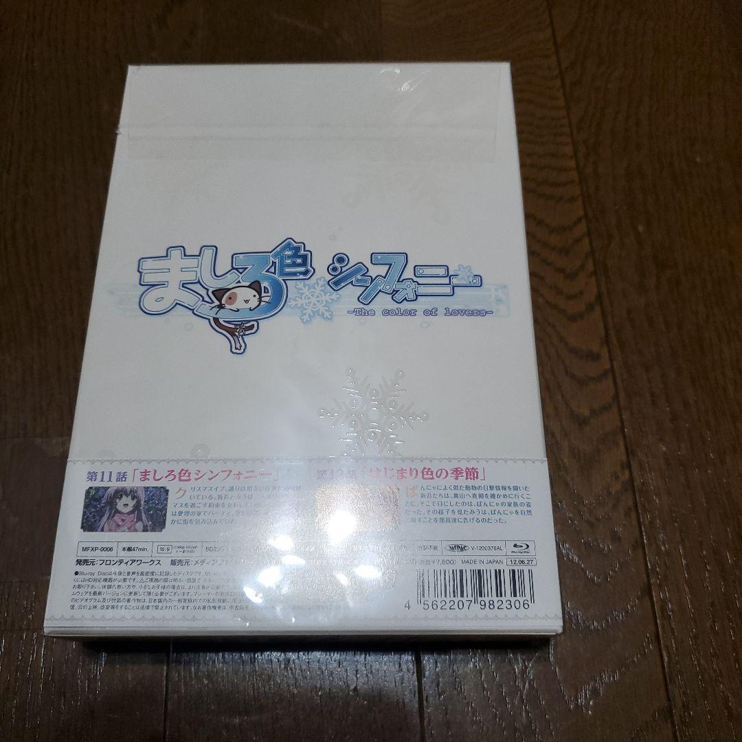 ましろ色シンフォニー Vol.1～６