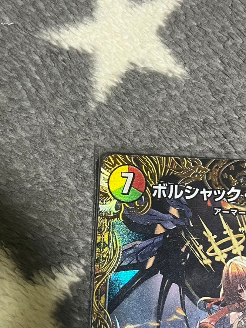 ボルシャックドリームドラゴン　金トレ