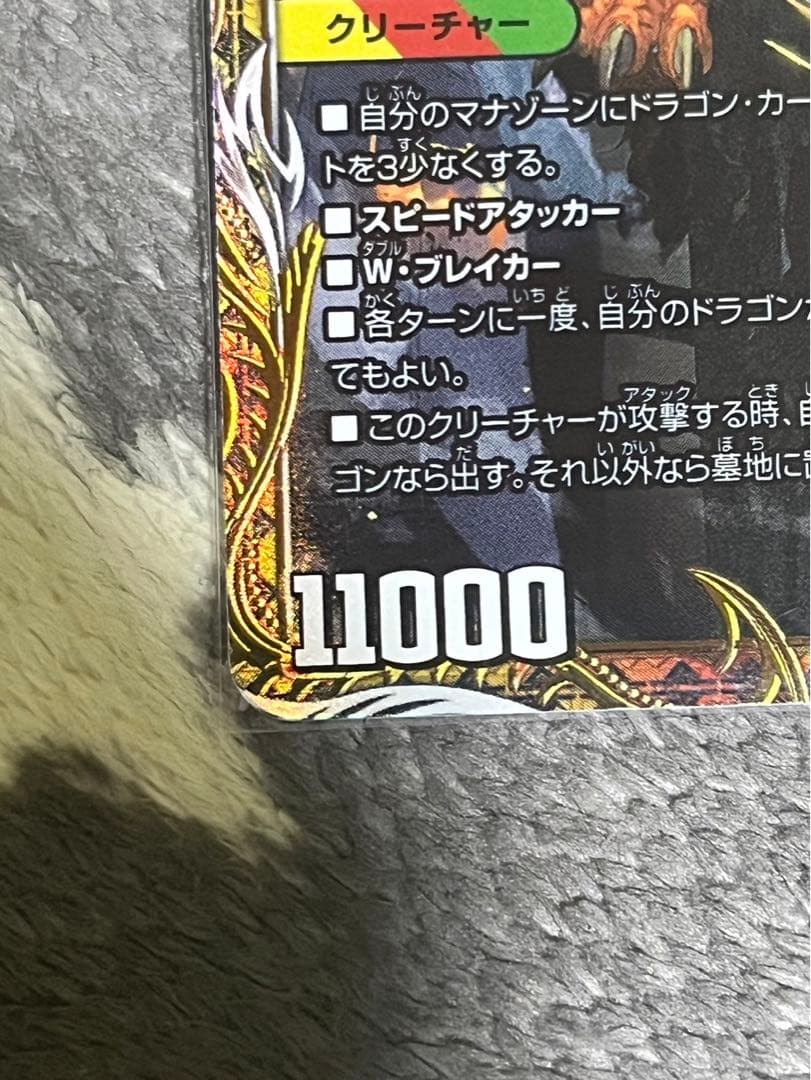 ボルシャックドリームドラゴン　金トレ