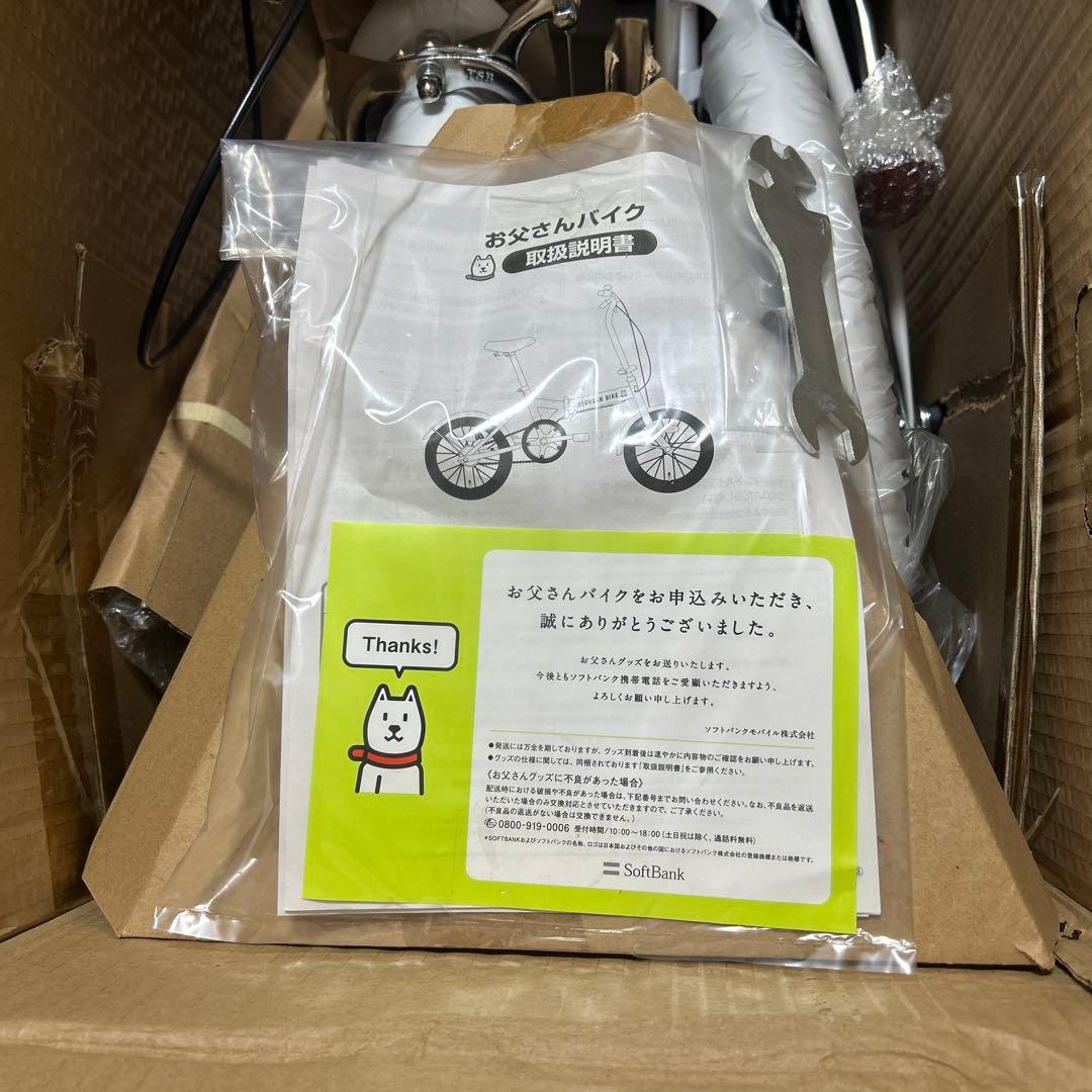☆お父さんバイク　折りたたみ自転車　ソフトバンク　白