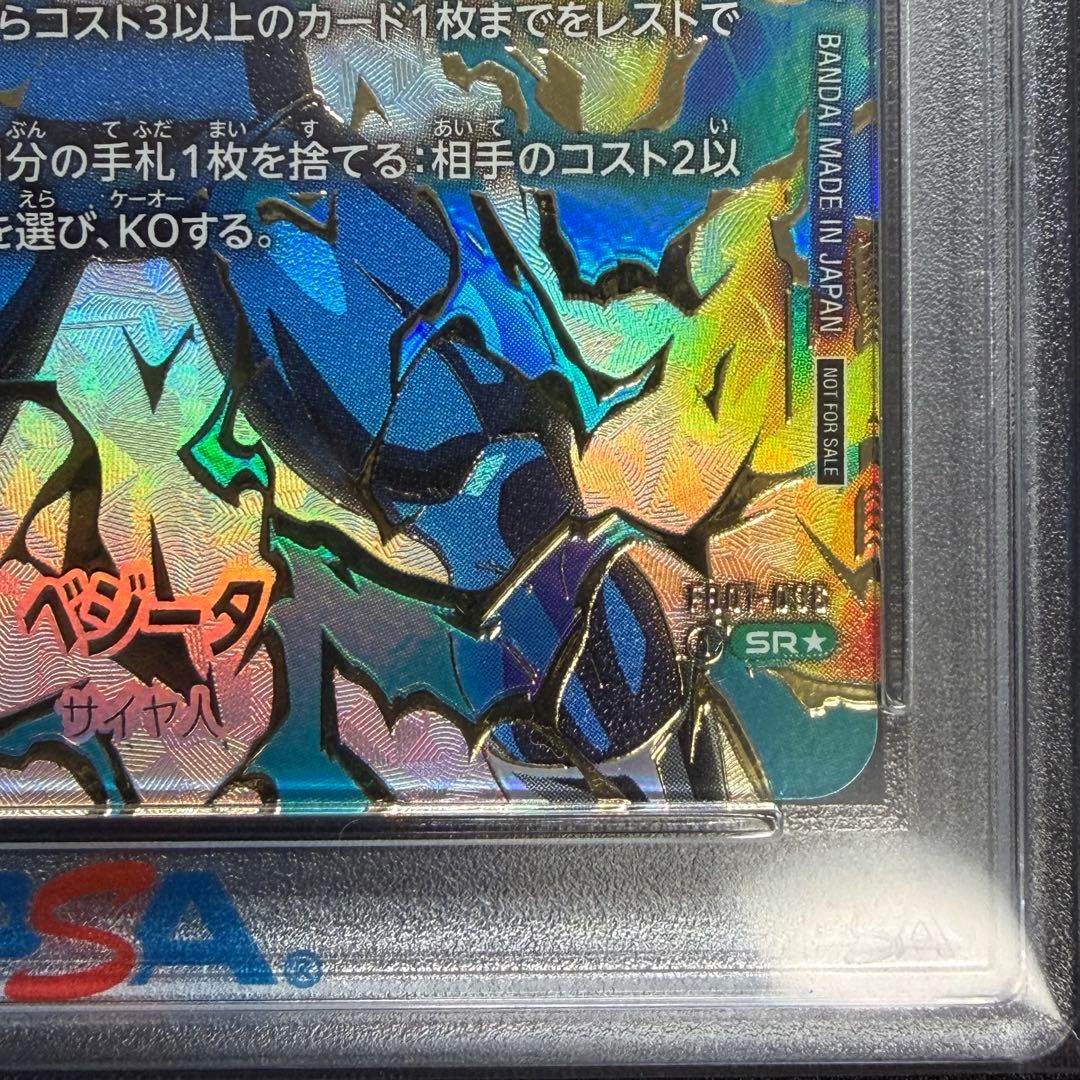 四星球　ベジータ　PSA10 アルティメットバトル