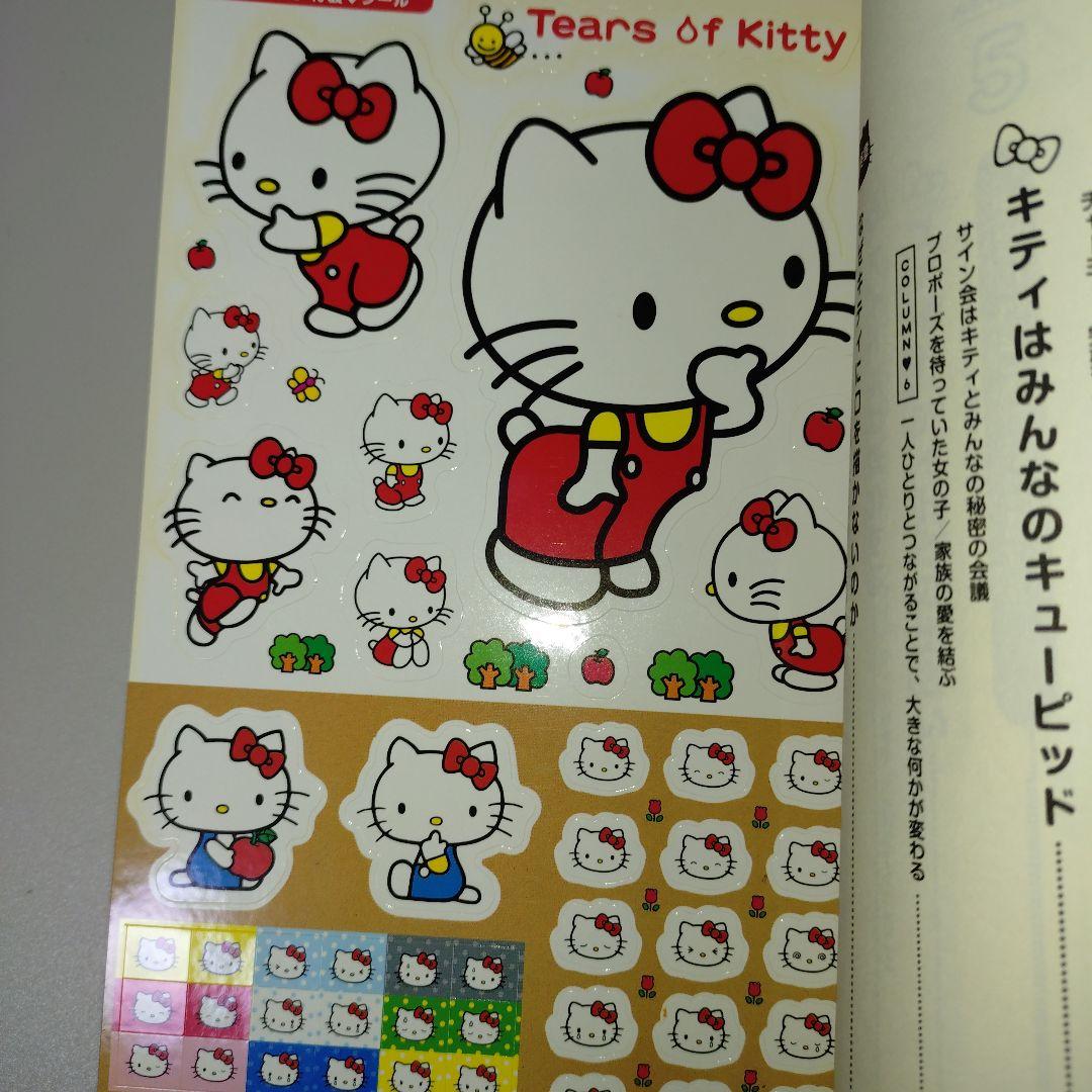 キティの涙