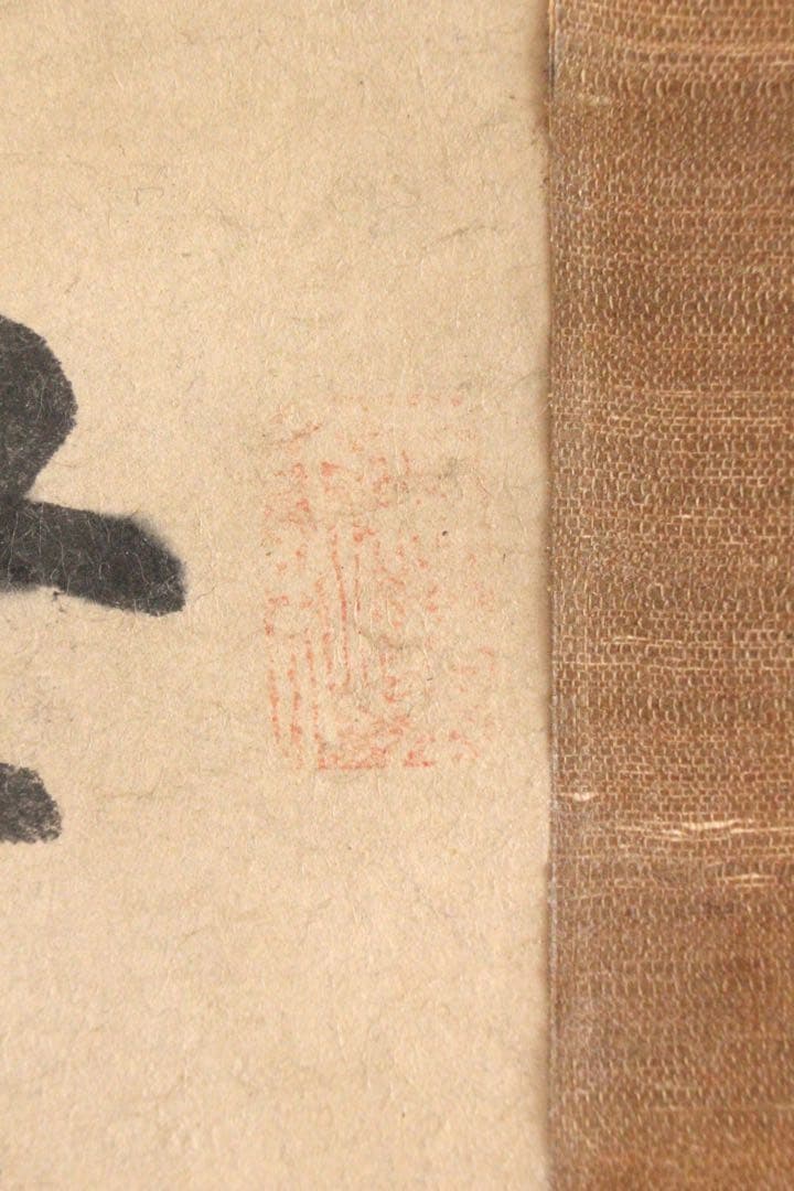 No4586掛軸　頼山陽　在印　三行書　紙本　書画　墨跡　古筆　古美術　送料無料